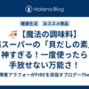 🍜【魔法の調味料】業務スーパーの「貝だしの素」が神すぎる！一度使ったら手放せない万能さ！