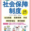 現場で役立つ！社会保障制度活用ガイド〈２０２１年版〉　―ケアマネ・相談援助職必携