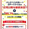 モッピー経由で優待クオカードをお得に現金化出来る！？