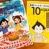 『公益財団法人ニッポンハム食の未来財団さんから学研「食物アレルギーのひみつ」プレゼント応募期間中～12/14まで』