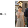 作業服と夫