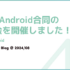 iOS・Android 合同のLT大会を開催しました！