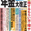 公的年金は、究極の不労所得！