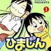 無職・ニートが大活躍する漫画を紹介する【ダメ人間】