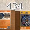 マンホールカード（愛知県･高浜市B001）434