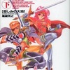 今ファイアーエムブレム外伝の小説の下巻にとんでもないことが起こっている？