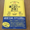 櫻庭露樹氏の新刊！『世の中の運がよくなる方法を試してみた』の口コミ。