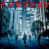 820日目　映画「インセプション」を見た感想を1行で語る( 一一)