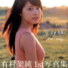 『海のはじまり』を批判した～い！（見終えて)その後のその伍