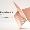 「HUAWEI MateBook X」13インチで世界最小クラスのノートPCを発売。ファンレスで、電源ボタン一体型指紋センサー搭載