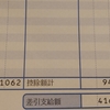 お給料が50万円を突破＆大興奮の為替介入