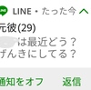 とっくに冷めたころに元彼から連絡来てもキモとしか思わん件