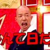 過剰反応過ぎでしょ！？　今晩が大事です！