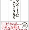 「中国人エリートは日本人をこう見る」 中島恵著 を読む