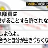 消防隊のコンビニ使用の「お願い」張り紙の話。監視国家の危険性