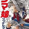 8月19日新刊「ウマ娘 シンデレラグレイ 8」「湘南爆走族 ファースト フラッグ (1)」「惰性67パーセント 9」など