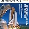 スペースシャトル　30年