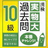 【年長】漢検10級合格しました。その道のり。