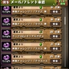 パズドラ　273日目　忘れた頃にランク250メモリアルガチャの結果発表・・・・！？