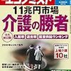 週刊エコノミスト 2019年06月04日号　11兆円市場 介護の勝者／英国ＥＵ離脱の波紋