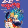 ポールのミラクル大作戦