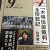 「木嶋佳苗裁判」全傍聴記　佐野眞一著