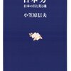 『日本刀の科学』