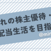 【記事まとめ】ミニストップに関する記事まとめ