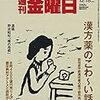 週刊金曜日 1068号：野坂昭如の遺稿