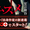 ルーキー出身作家の新連載が少年ジャンプ＋で8/25（日）スタート！
