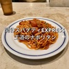 『関谷スパゲティEXPRESS』で王道のナポリタン