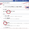 Facebookのログイン履歴は？（ＰＣ／ブラウザでの使用）