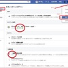 Facebookのログイン履歴は？（ＰＣ／ブラウザでの使用）