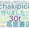 パン屋営業も自由でいいじゃない! パン屋かわら版(8月19日号)