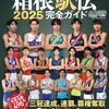 勝手に考察！箱根駅伝