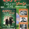 『ミステリー・ゾーン　ＤＶＤコレクション』10・11・12・13・14（アシェット）