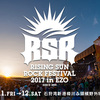 【独断と偏見】RSR2017で観るべきアーティストベスト15【RISING SUN ROCK FESTIVAL 2017 in EZO】