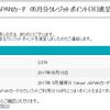 nanacoで税金を支払った分がポイントに還元されました。