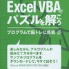 VBA 魔方陣を解く