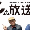 ネットテレビ「じもとの放送局・市川市本八幡」が啄木特集を