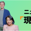 NHKラジオ「ニュースで学ぶ『現代英語』」2年目シーズン開幕