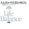 佐藤博樹・武石恵美子『人を活かす企業が伸びる』