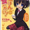 「ごはん食べたい!  なんでもしますから?」感想