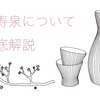 満寿泉の日本酒の評判は？味わいの優しさやおしゃれなラベルが人気