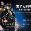 新作テレビ時代劇
