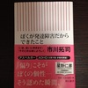 障害者は障害を武器にして生きませんかという提案