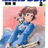 ナウシカの胸はなぜ大きいのか　ー　この世界を滅ぼさないために、古き文明を滅ぼす