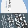小栗上野介　忘れられた悲劇の幕臣（第一章）