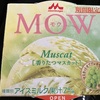 mow香りたつマスカット