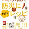 災害時の備蓄品とか避難するときに必要なものについて考えはじめた